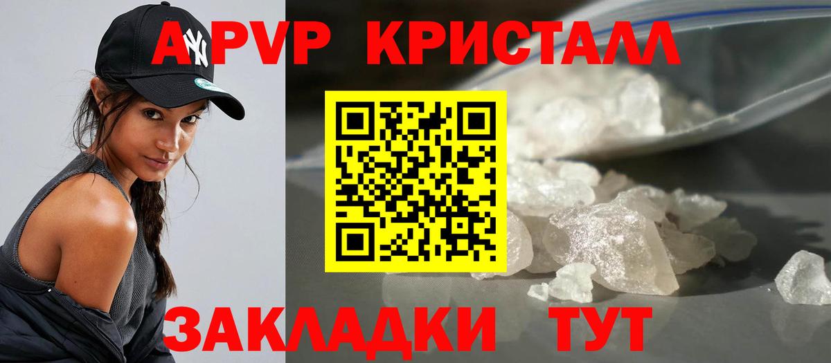 A-PVP Crystall Зерноград