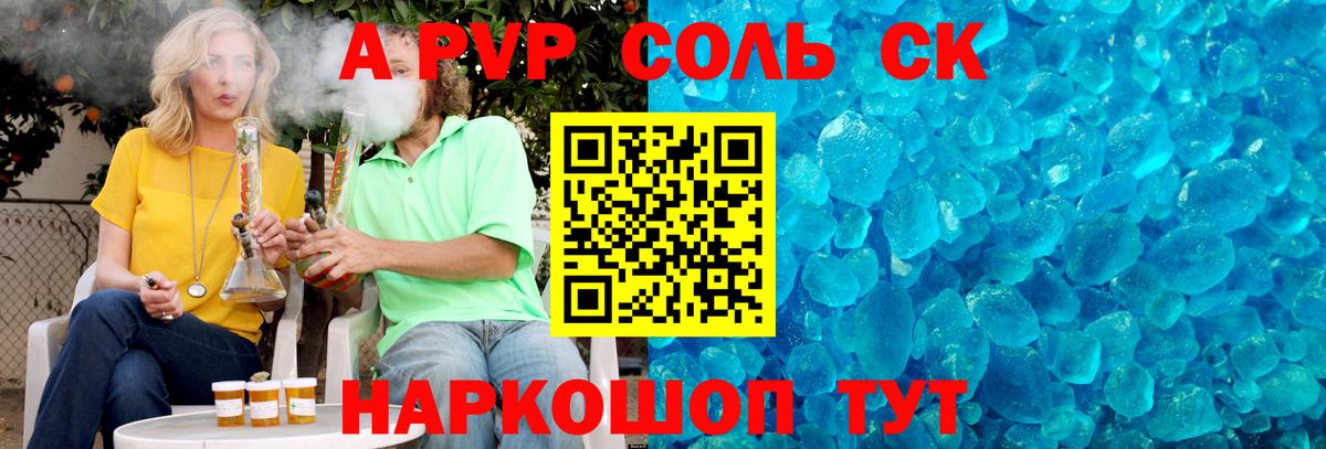A PVP СК  Alpha-PVP  Зерноград  Вход с VPN  A PVP Соль  Альфа ПВП СК КРИС 
