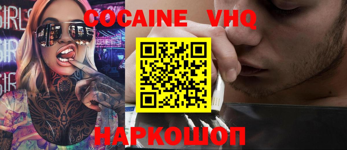 Cocaine FishScale Зерноград