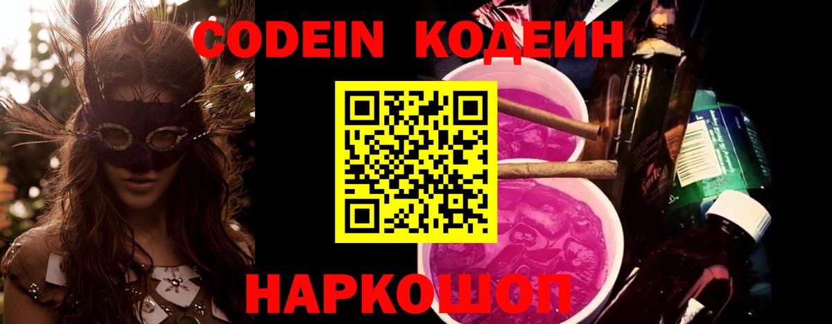 Кодеиновый сироп Lean напиток Lean (лин) Зерноград