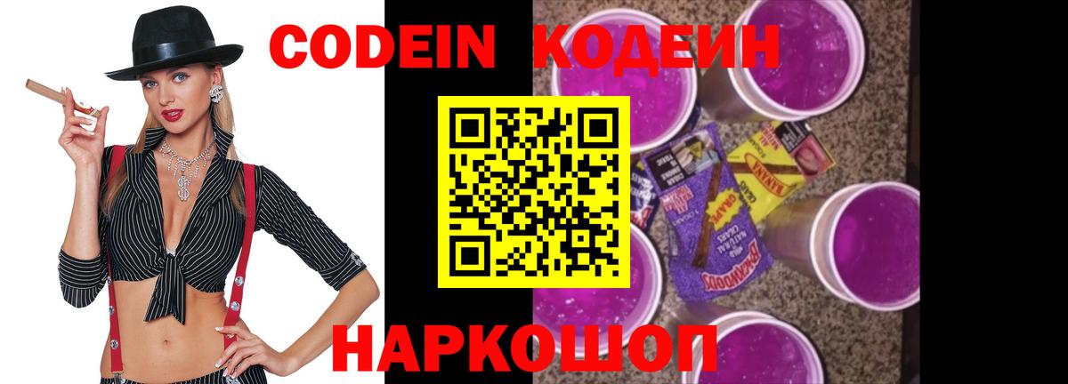 Кодеиновый сироп Lean напиток Lean (лин)  Вход с VPN  Codein напиток Lean (лин)  Зерноград 