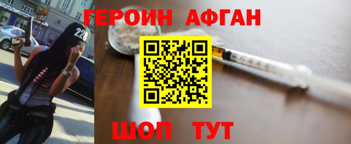 Героин VHQ  Вход с VPN  Зерноград 