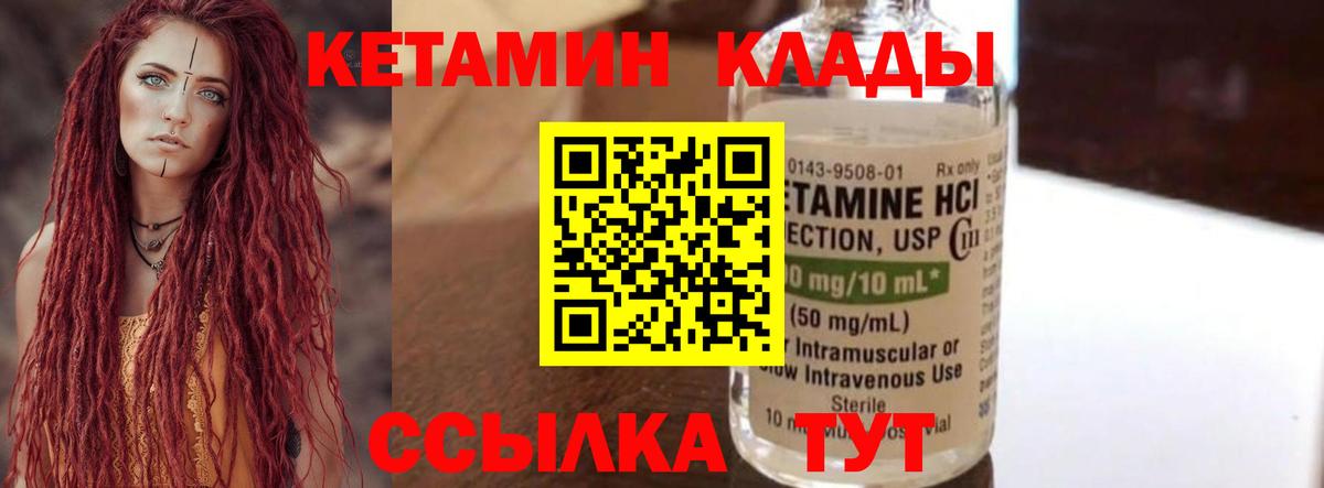 КЕТАМИН VHQ Зерноград