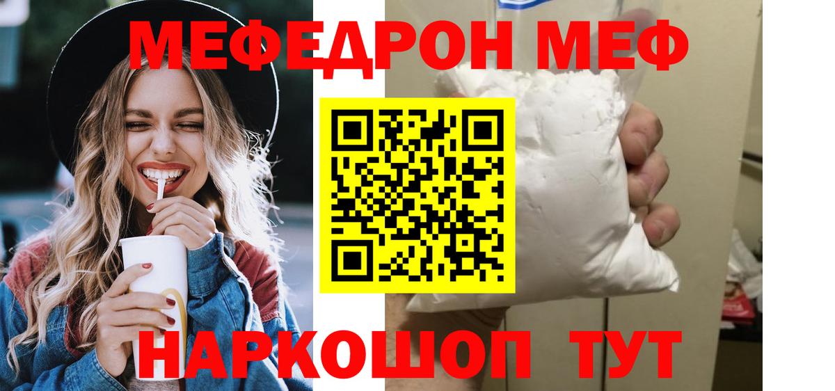 Меф мяу мяу кристаллы Зерноград