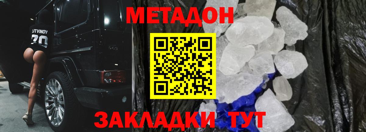 Метадон кристалл Зерноград